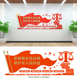 民法文化墙