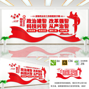 新时代公安文化墙