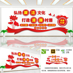 清廉村居文化墙