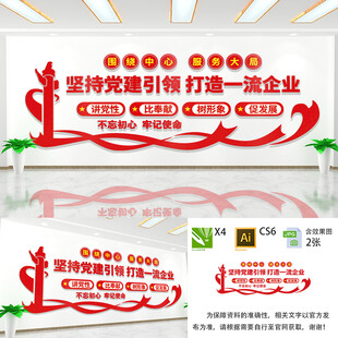 党建引领打造一流企业