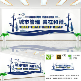 城市管理美在和谐