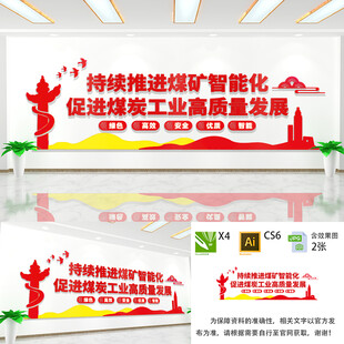 持续推进煤矿智能化