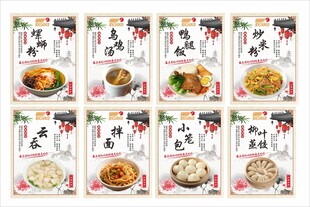 沙县小吃海报