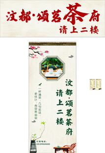 中式茶馆招徕顾客海报