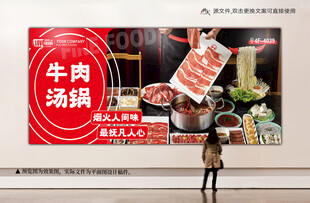 牛肉汤锅展板KV