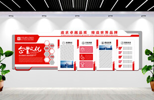 企业文化墙图片