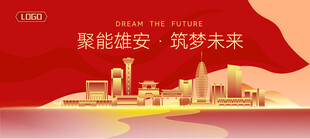 雄安建筑矢量插画