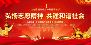 志愿服务宣传背景