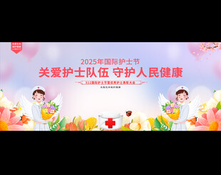 护士节背板