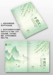 绿色古风中国风山水柳叶画册封面
