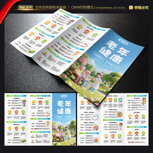 养老院健康知识三折页