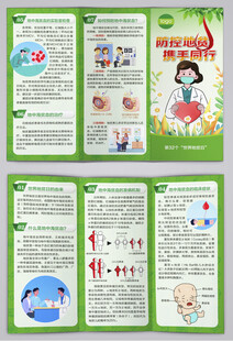 世界地中海贫血日海报三折页