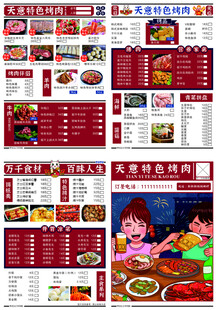 烤肉点菜单烧烤菜单