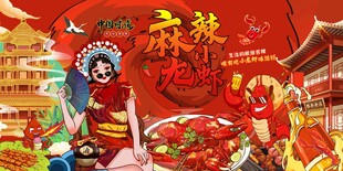 麻辣小龙虾海报图片