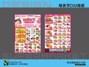 超市海报 母亲节回馈活动大放价