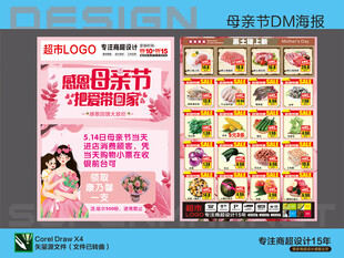 超市海报 母亲节活动把爱带回家