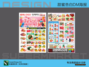 超市海报520DM单设计模板