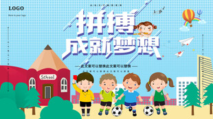 拼搏成就梦想体育运动锻炼背景板