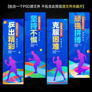 乒乓球海报