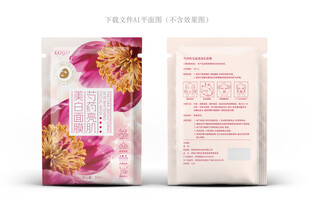 芍药面膜包装