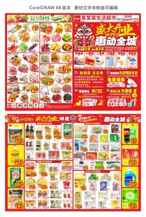超市盛大开业DM单