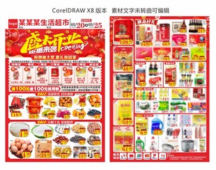 超市盛大开业海报 DM单