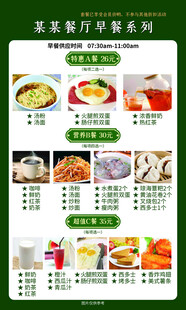 早餐菜单