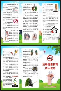 世界无烟日三折页