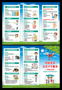 国家基本公共卫生服务项目三折页