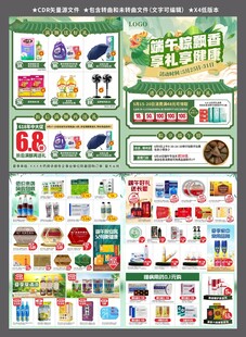 超市药店端午节宣传单