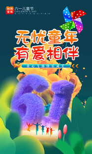 儿童节