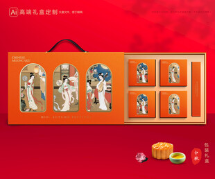 月饼包装 中秋礼盒