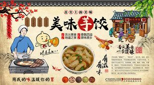 美味芋饺背景墙