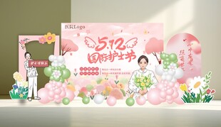 粉绿色512国际护士节美陈设计