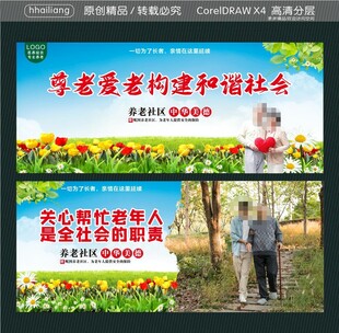 养老文化 养老海报