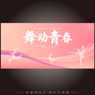 舞蹈演出背景  