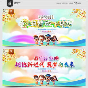 幼儿园毕业背景