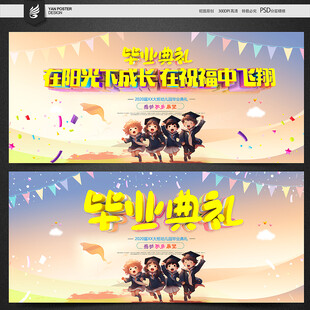 幼儿园毕业典礼