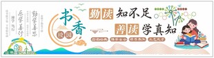 学校读书文化墙设计