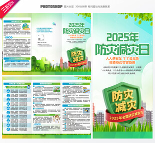 防灾减灾三折页