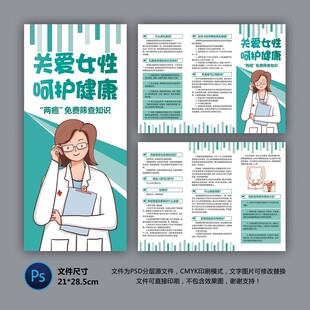 两癌筛查三折页