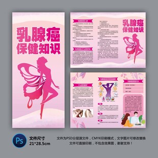 乳腺癌保健知识