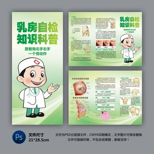乳房自检三折页