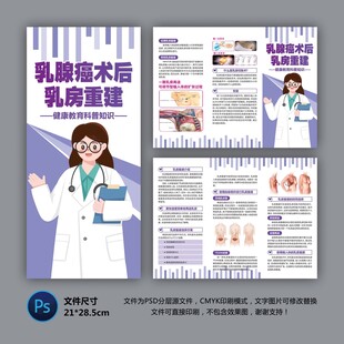 乳房重建三折页