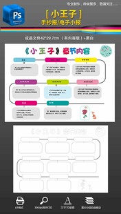 小王子思维导图小报手抄报