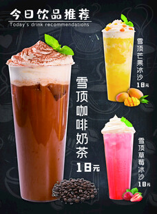 饮品推荐单