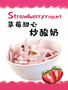 草莓炒酸奶海报