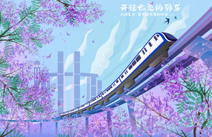 开往夏天的列车重庆轻轨矢量插画