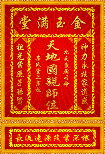 天地国亲师位传统中堂画