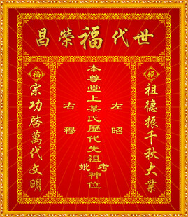 世代昌荣  中堂